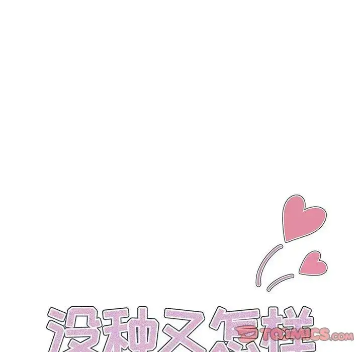 漫画《没种又怎样》第9话第9张图