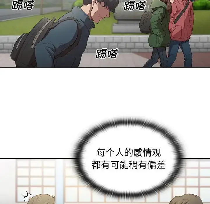 漫画《没种又怎样》第9话第94张图