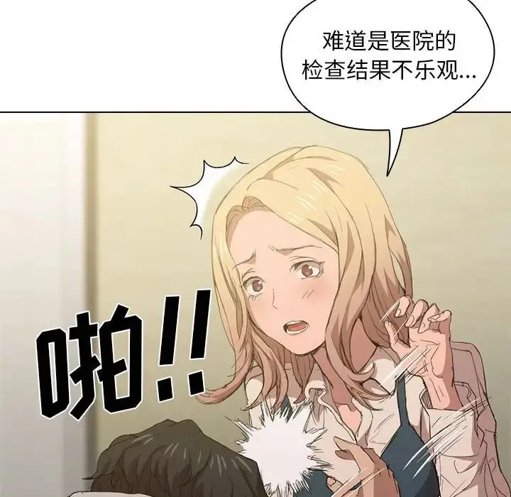 漫画《没种又怎样》第8话第105张图
