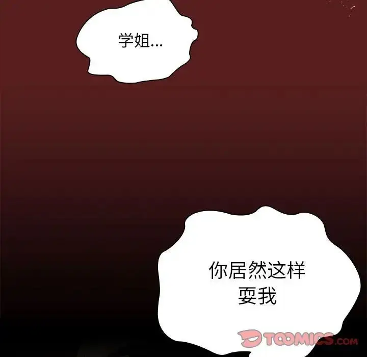 漫画《没种又怎样》第8话第110张图