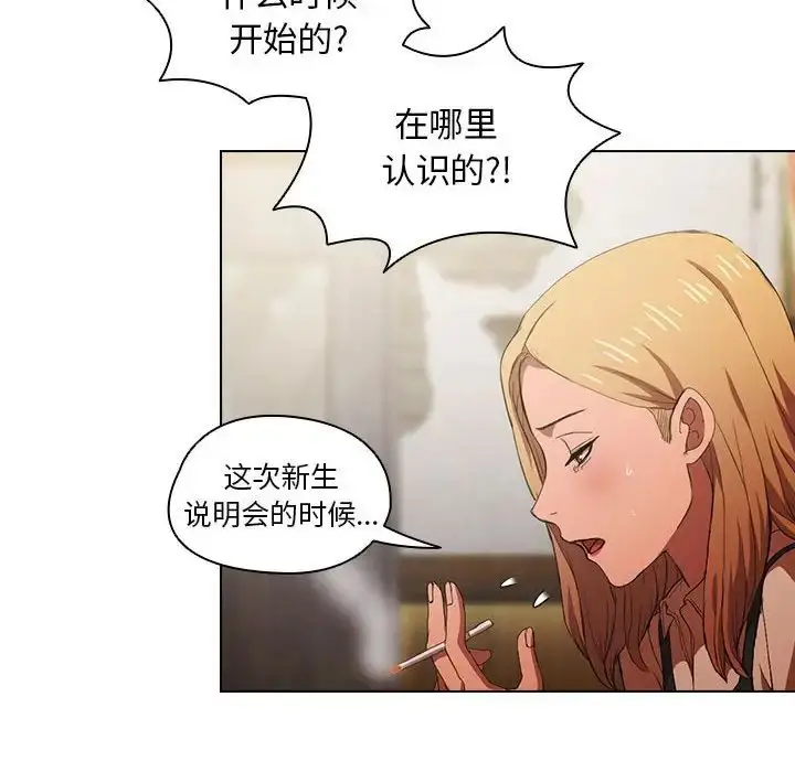 漫画《没种又怎样》第8话第12张图