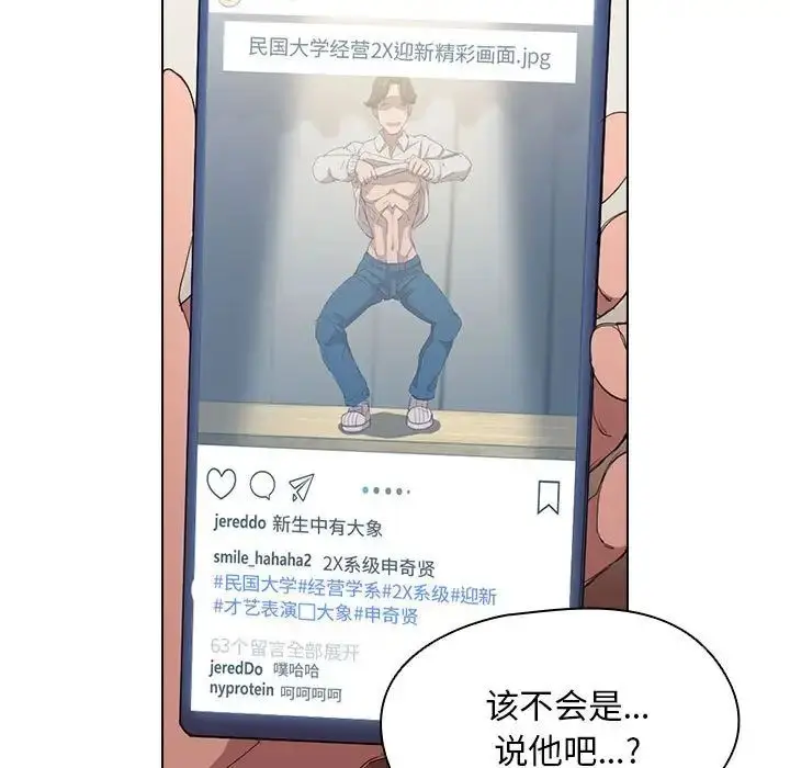 漫画《没种又怎样》第8话第21张图