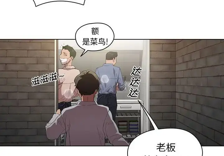 漫画《没种又怎样》第8话第3张图