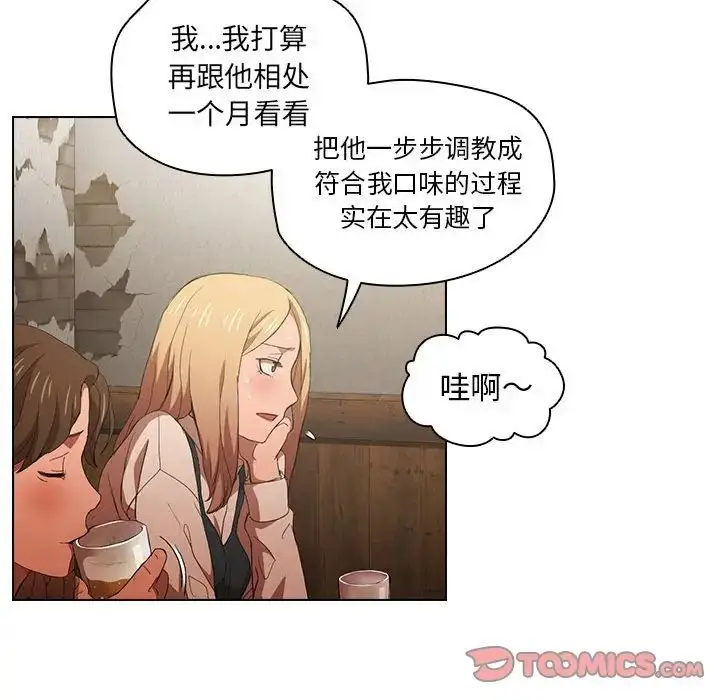 漫画《没种又怎样》第8话第62张图