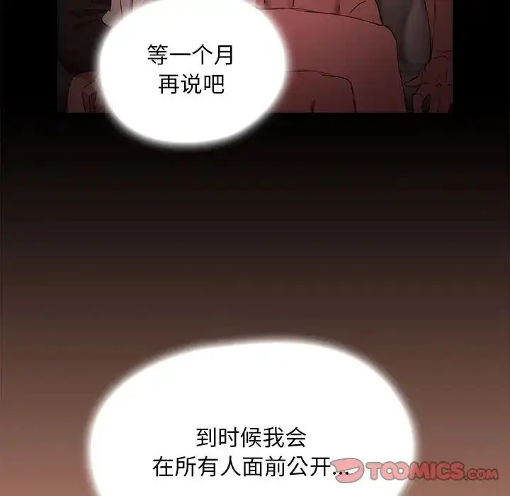 漫画《没种又怎样》第8话第66张图