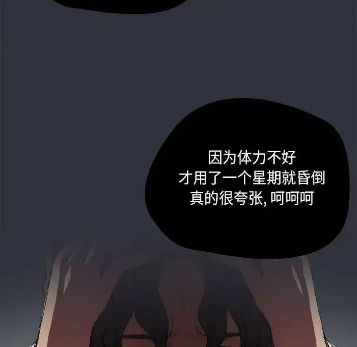 漫画《没种又怎样》第8话第73张图