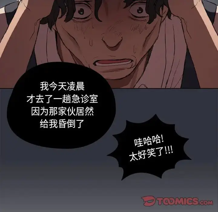 漫画《没种又怎样》第8话第74张图