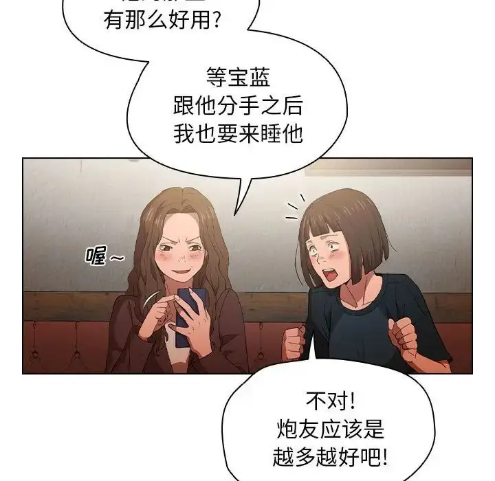 漫画《没种又怎样》第8话第76张图