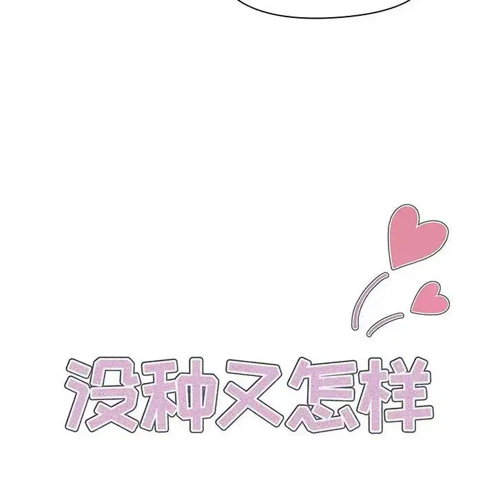 漫画《没种又怎样》第8话第8张图