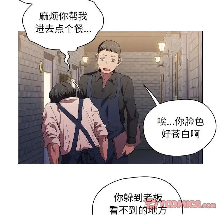 漫画《没种又怎样》第8话第82张图