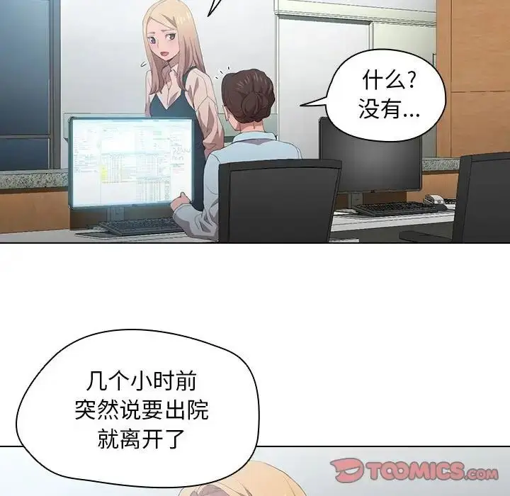 漫画《没种又怎样》第8话第90张图