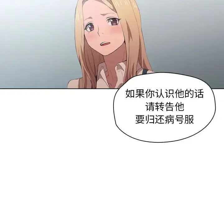 漫画《没种又怎样》第8话第91张图