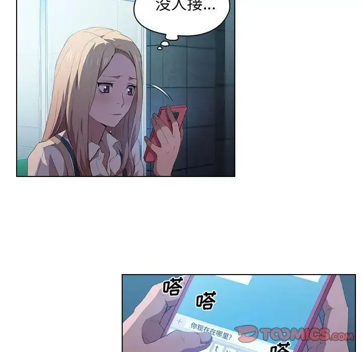 漫画《没种又怎样》第8话第94张图