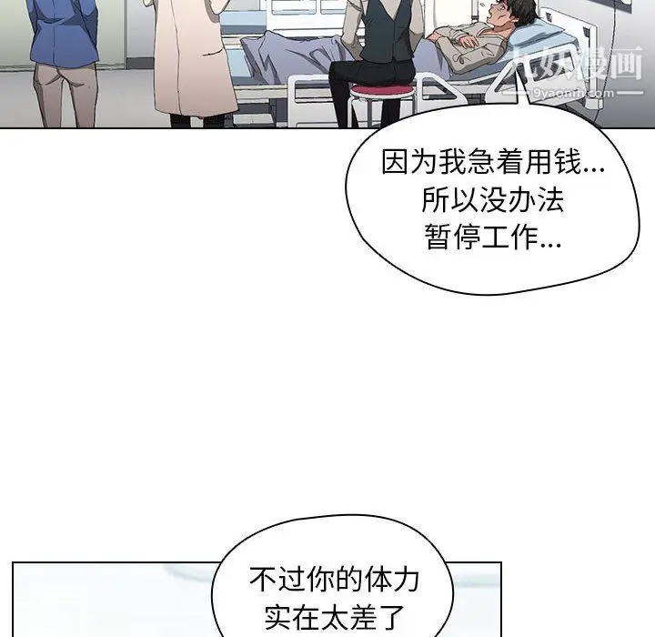 漫画《没种又怎样》第23话第109张图