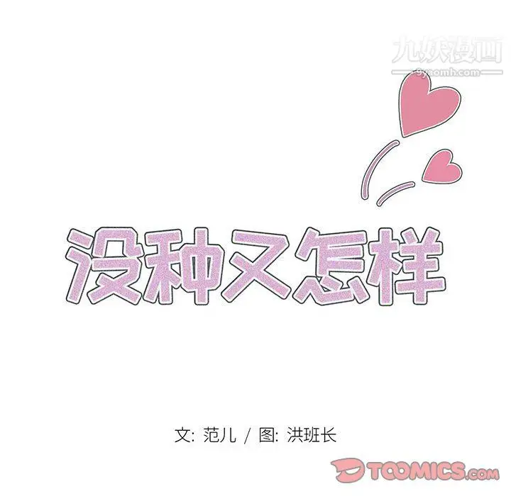 漫画《没种又怎样》第23话第22张图
