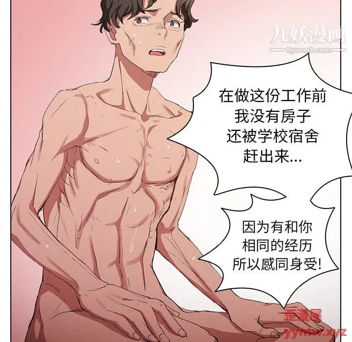 漫画《没种又怎样》第23话第39张图
