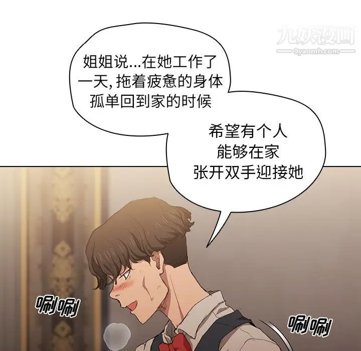 漫画《没种又怎样》第23话第51张图