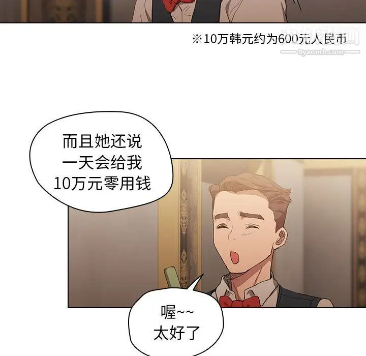 漫画《没种又怎样》第23话第52张图