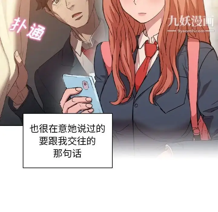 漫画《没种又怎样》第3话第111张图
