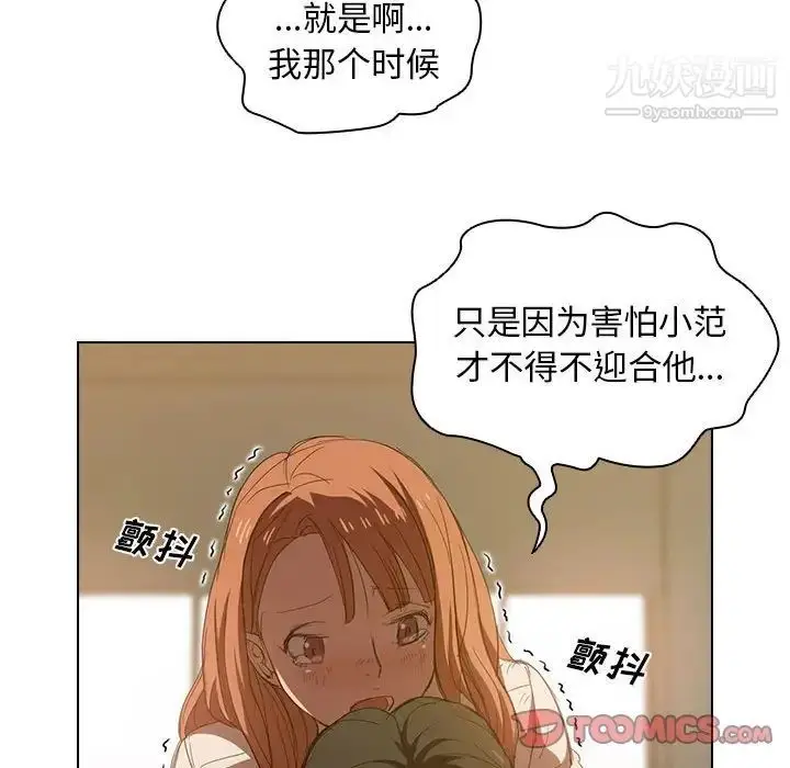 漫画《没种又怎样》第3话第18张图