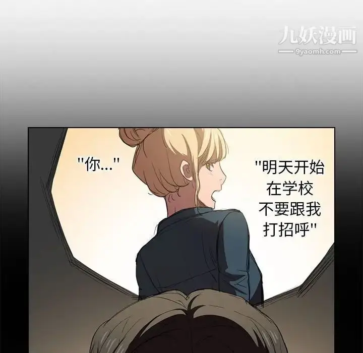 漫画《没种又怎样》第3话第22张图