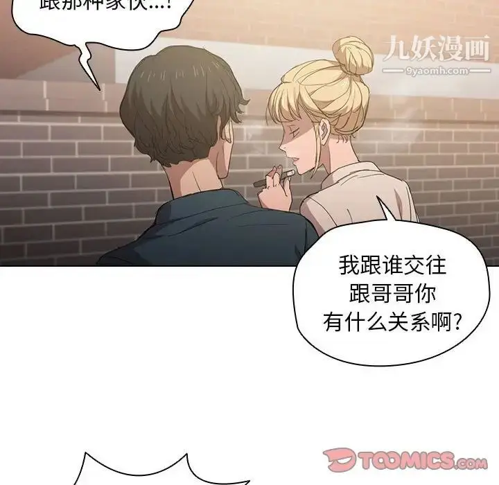 漫画《没种又怎样》第3话第42张图