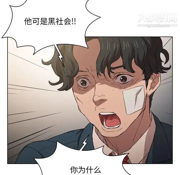 漫画《没种又怎样》第3话第43张图