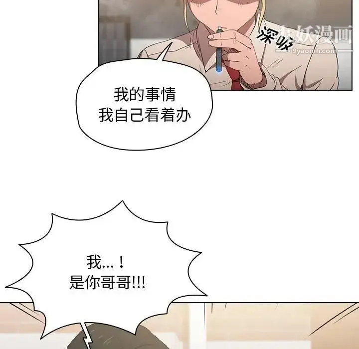 漫画《没种又怎样》第3话第45张图