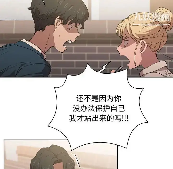 漫画《没种又怎样》第3话第46张图