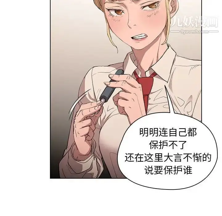 漫画《没种又怎样》第3话第48张图