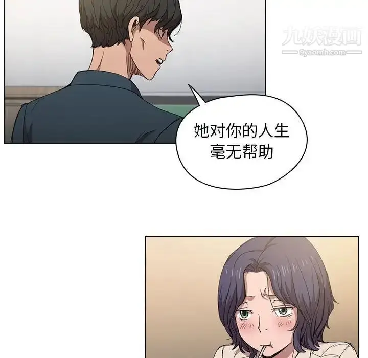 漫画《没种又怎样》第3话第69张图