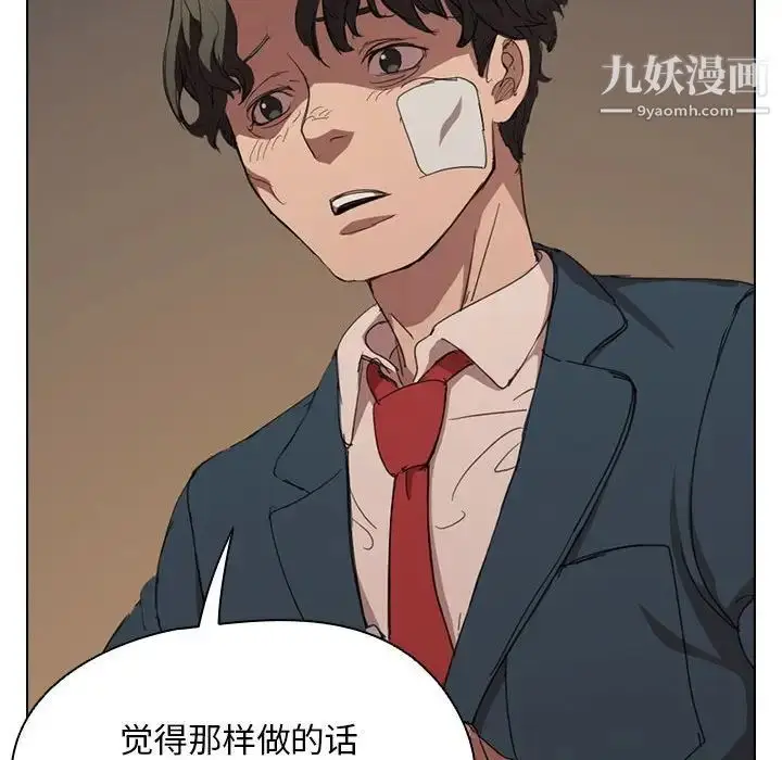 漫画《没种又怎样》第3话第80张图