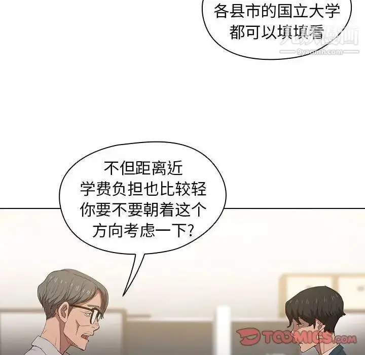 漫画《没种又怎样》第3话第90张图
