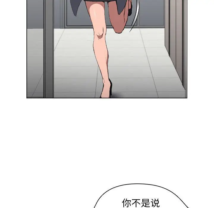 漫画《没种又怎样》第29话第109张图