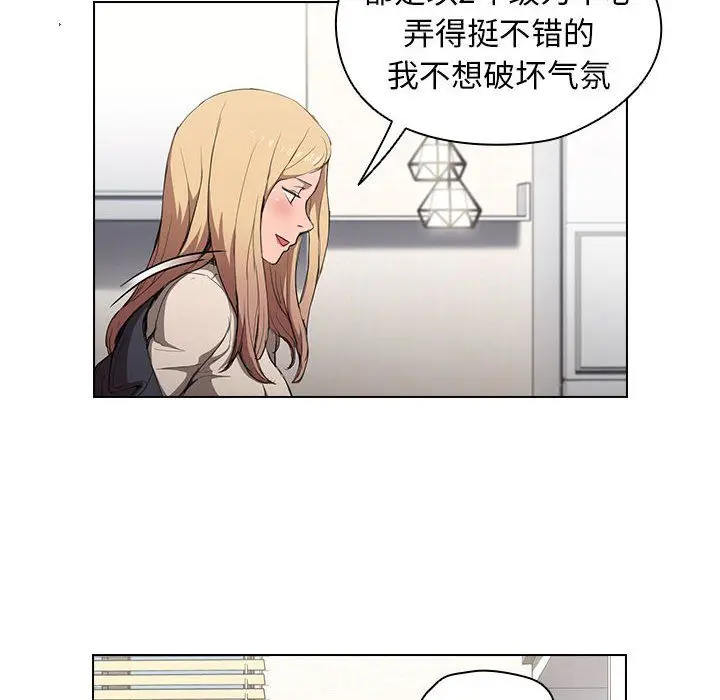 漫画《没种又怎样》第29话第111张图