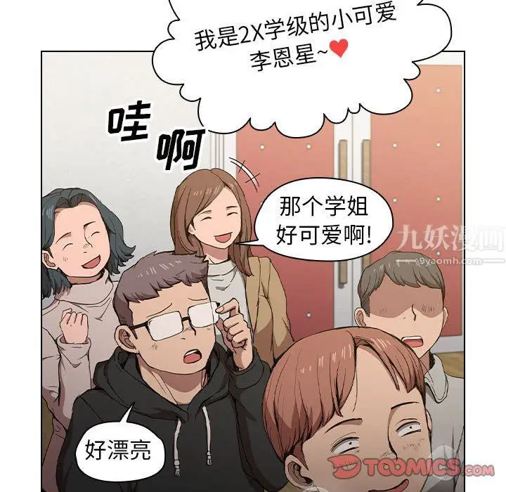 漫画《没种又怎样》第29话第21张图