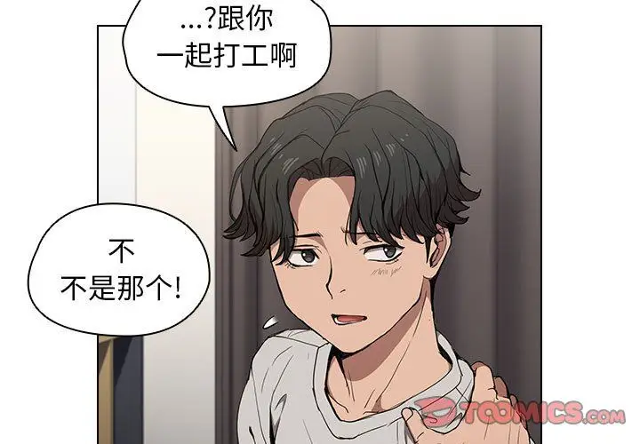 漫画《没种又怎样》第29话第3张图