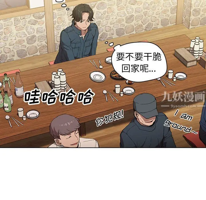 漫画《没种又怎样》第29话第49张图