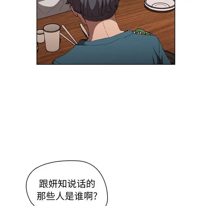 漫画《没种又怎样》第29话第72张图