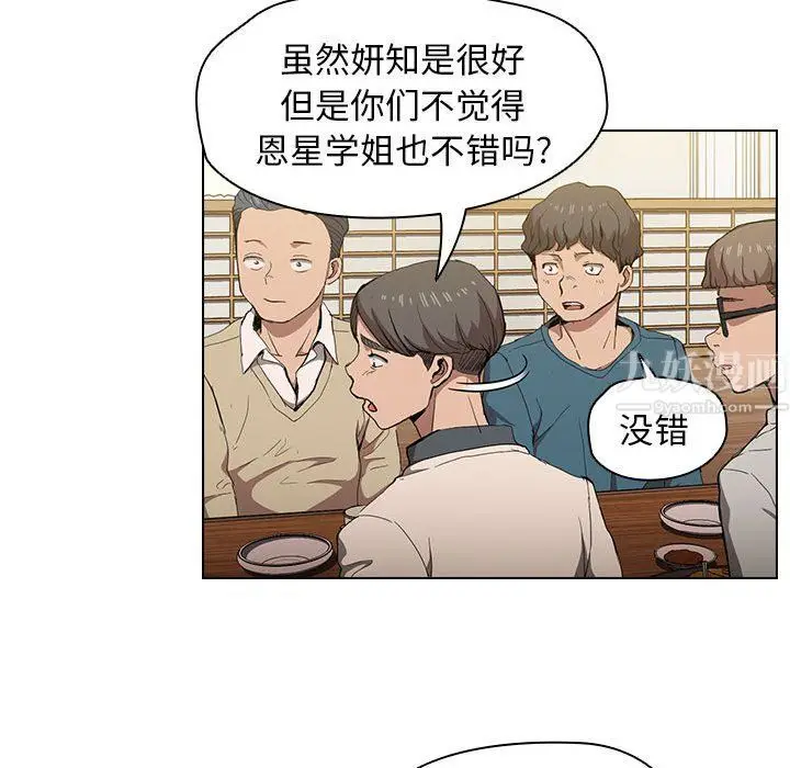 漫画《没种又怎样》第29话第74张图