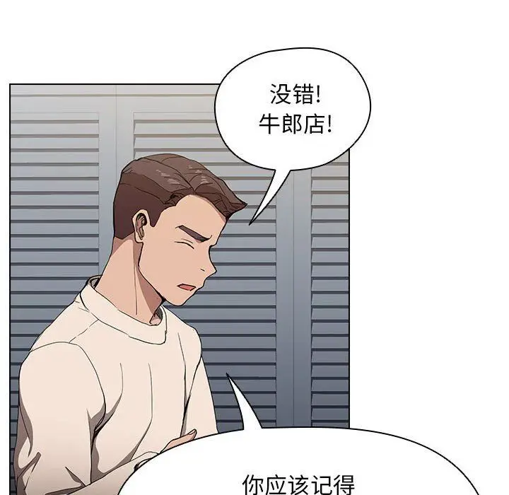 漫画《没种又怎样》第29话第8张图
