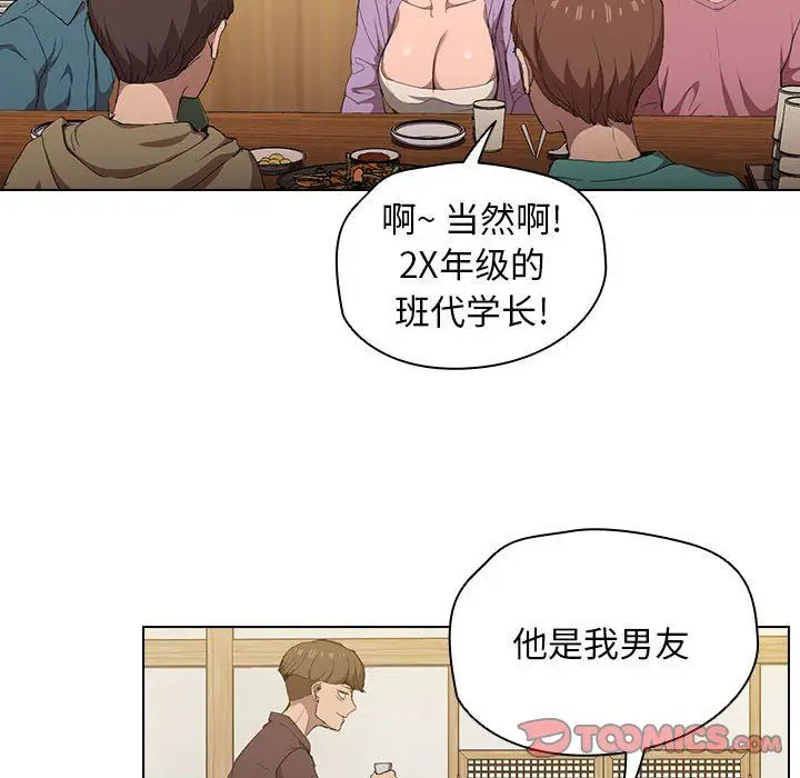 漫画《没种又怎样》第29话第81张图