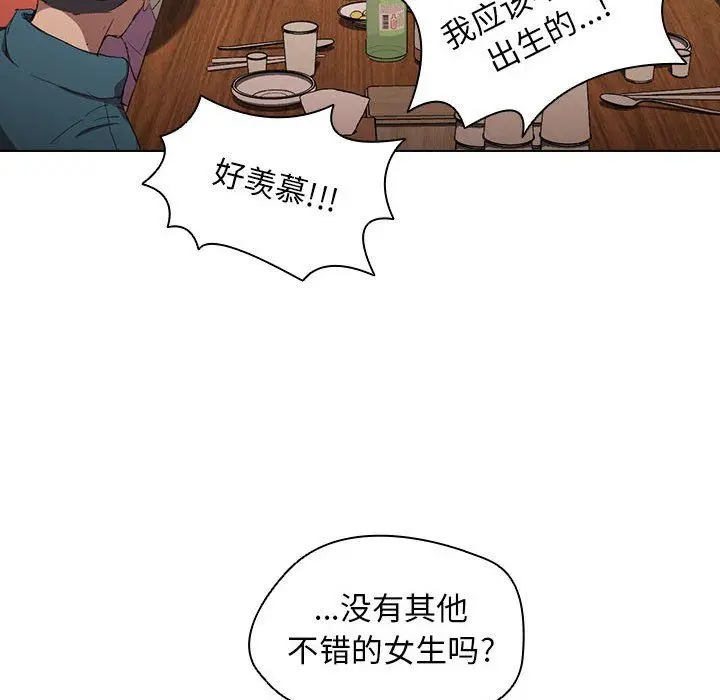 漫画《没种又怎样》第29话第84张图