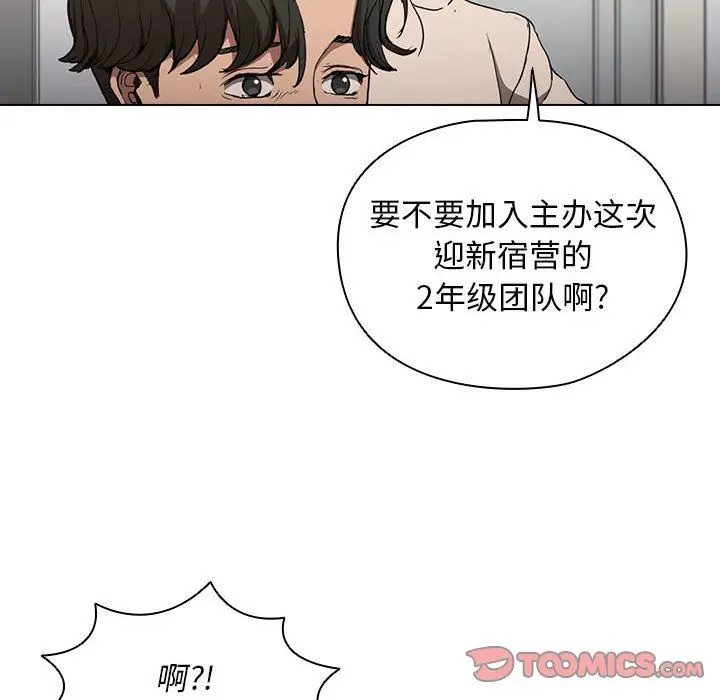 漫画《没种又怎样》第28话第104张图