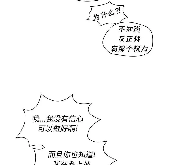 漫画《没种又怎样》第28话第107张图