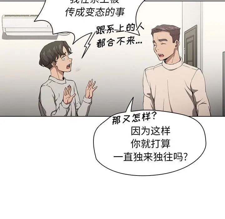 漫画《没种又怎样》第28话第108张图