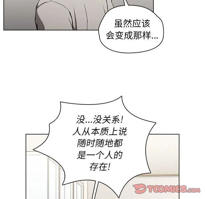 漫画《没种又怎样》第28话第110张图