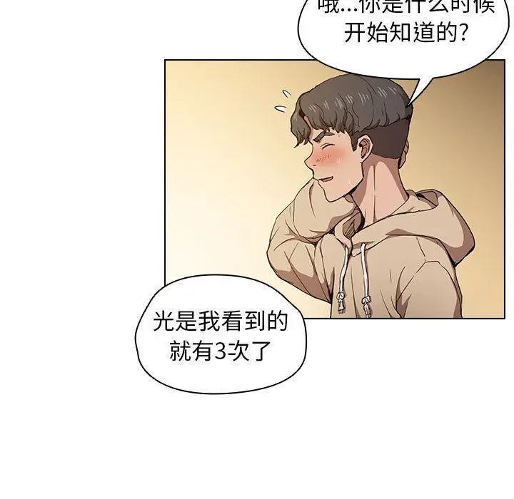 漫画《没种又怎样》第28话第17张图