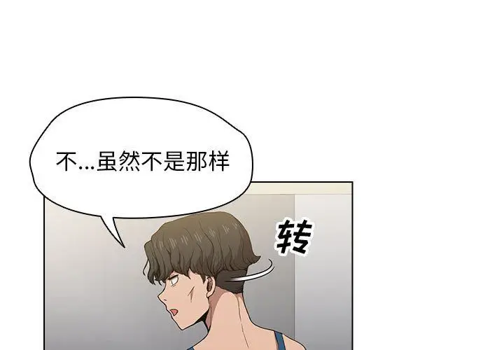 漫画《没种又怎样》第28话第3张图