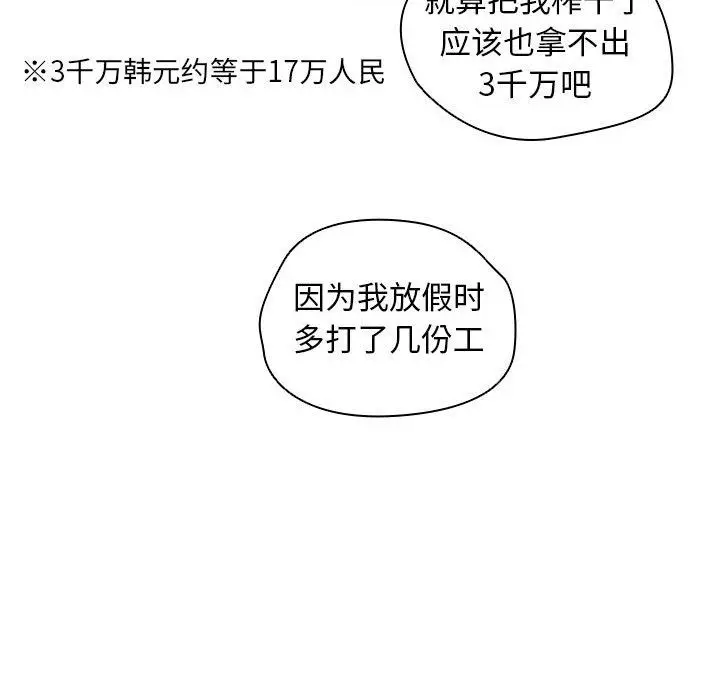 漫画《没种又怎样》第28话第87张图